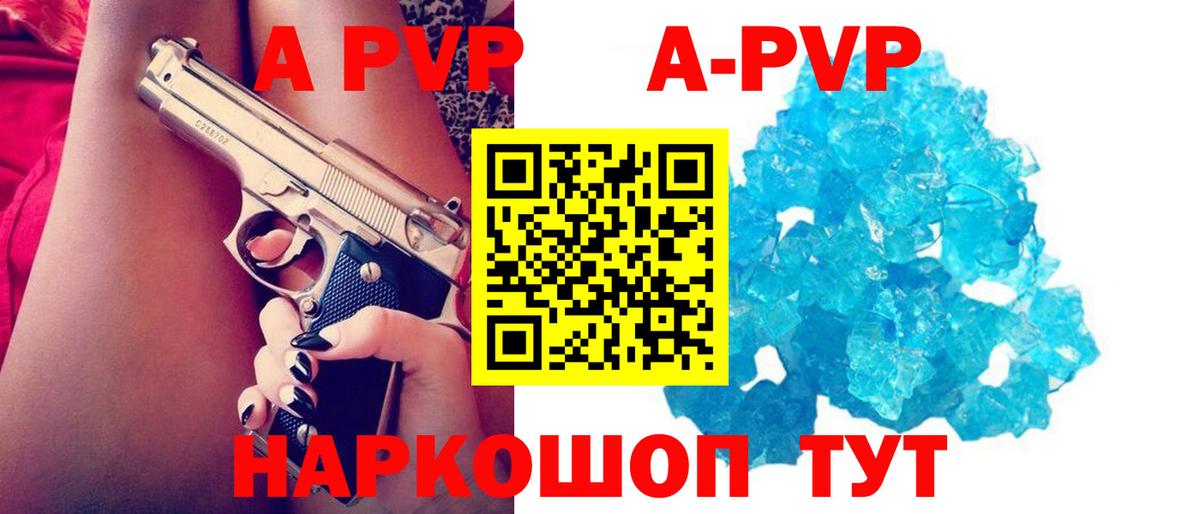 Дивногорск  A PVP кристаллы  Alpha PVP Crystall  A PVP Соль  что такое наркотик  Вход с VPN 