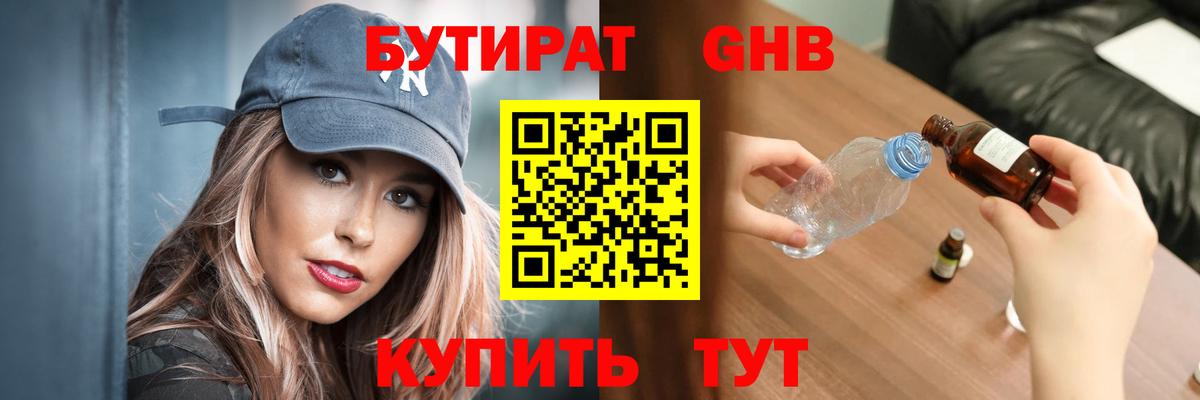 БУТИРАТ 99%  Вход с VPN  Дивногорск 