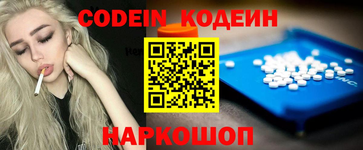 Кодеиновый сироп Lean Purple Drank  Вход с VPN  Codein Purple Drank  Дивногорск 