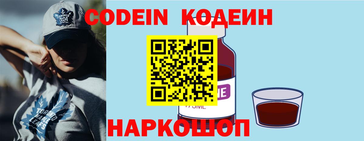 Codein напиток Lean (лин) Дивногорск