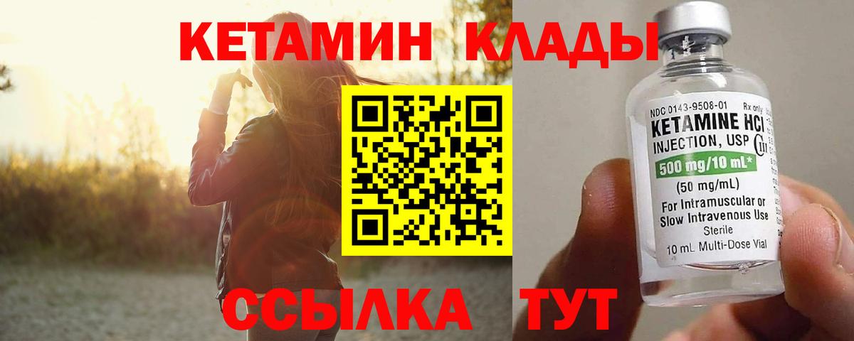 Кетамин ketamine Дивногорск