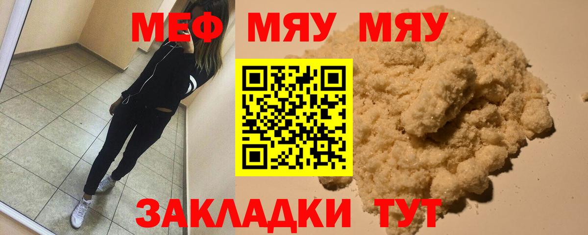 Меф мяу мяу кристаллы Дивногорск