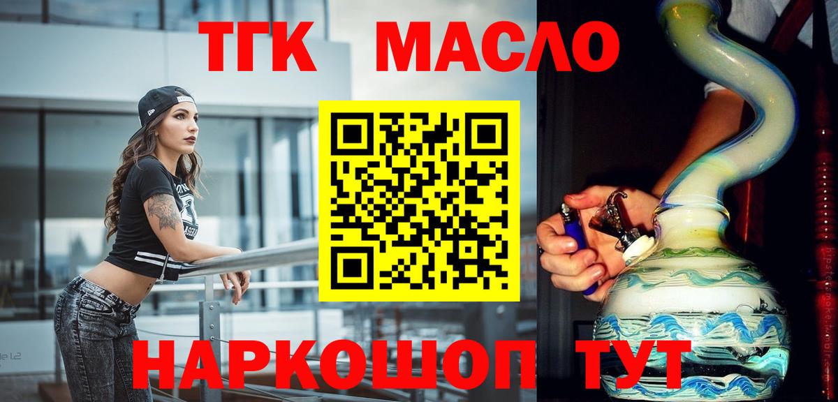 Дивногорск  Дистиллят ТГК THC oil  Вход с VPN 